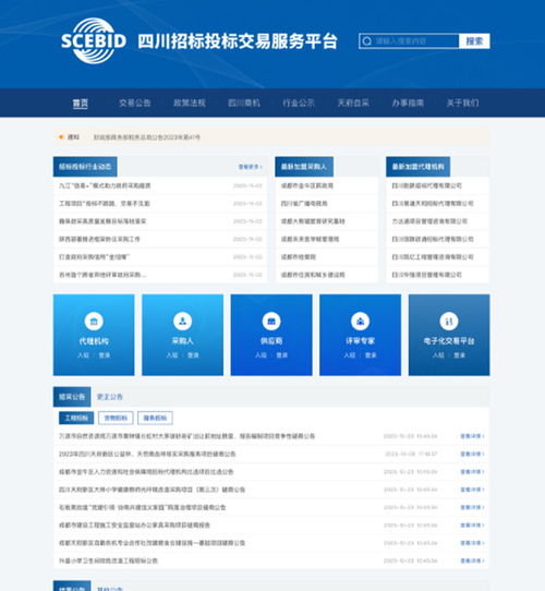 四川招標投標交易服務(wù)平臺上線在即