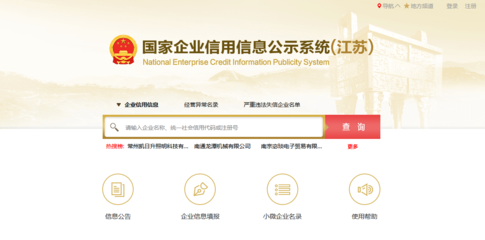 江蘇工商年檢網(wǎng)上申報-企業(yè)年報網(wǎng)上申報納稅流程