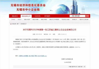 金蝶云&middot;星空8家客戶入選無錫市上云標桿企業(yè)