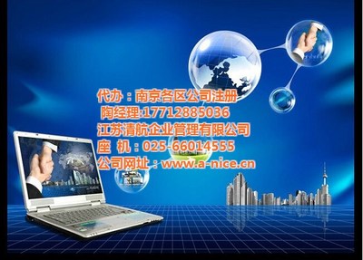 代辦浦口區(qū)注冊公司